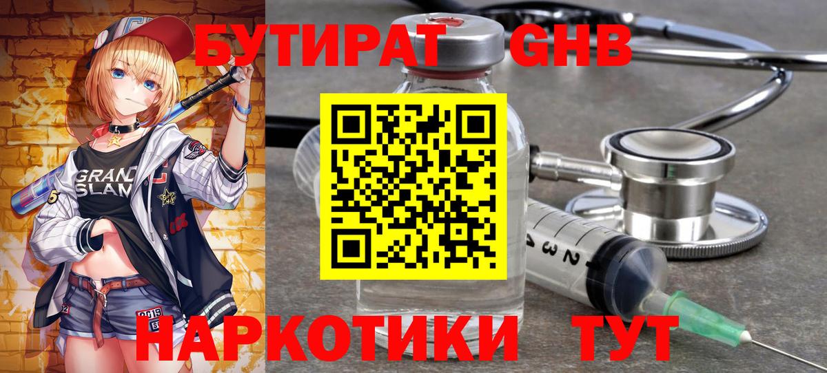 Бутират бутик  Вход с VPN  Назрань 