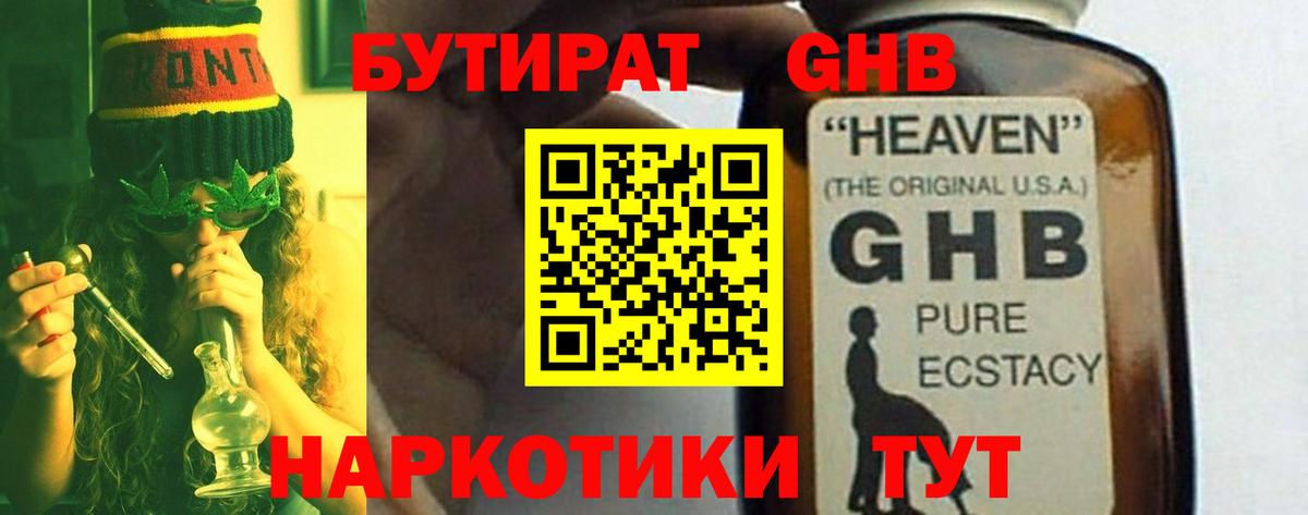 БУТИРАТ буратино  Назрань 