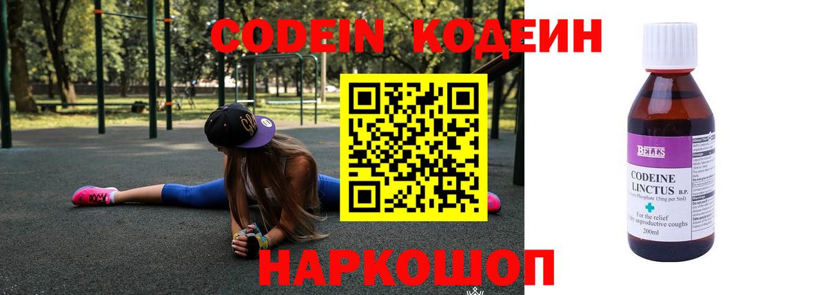 Codein Purple Drank  Codein Purple Drank  Назрань  Вход с VPN 