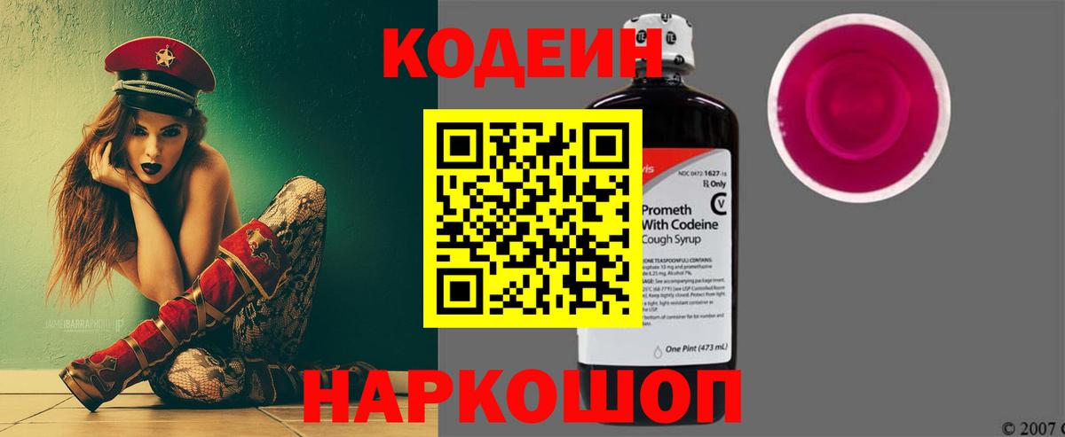 Кодеин Purple Drank Назрань