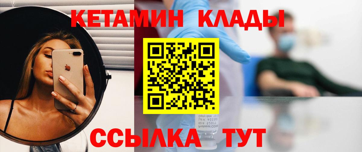 КЕТАМИН VHQ  Вход с VPN  Назрань 