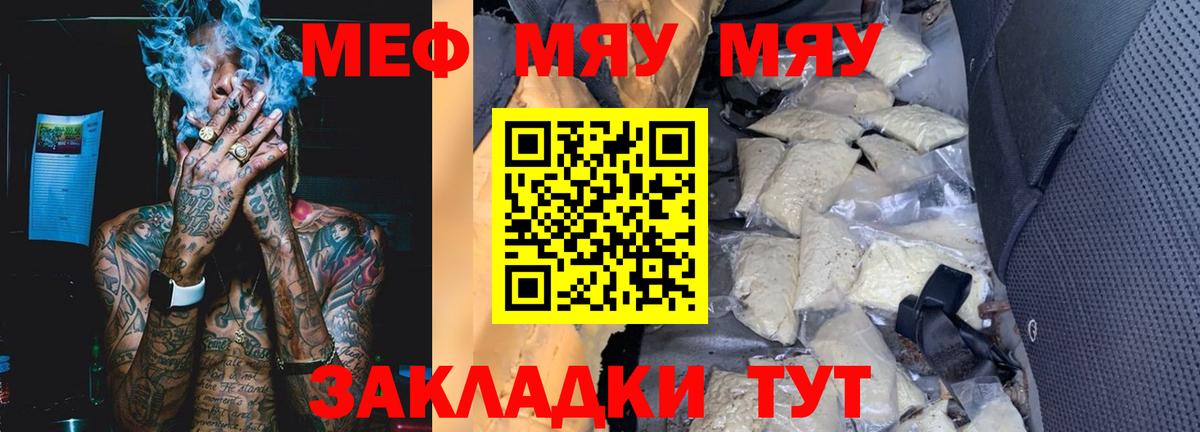 Меф мяу мяу мука Назрань